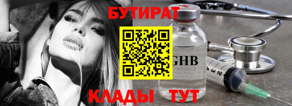 Бутират BDO  БУТИРАТ  Миасс  Вход с VPN 