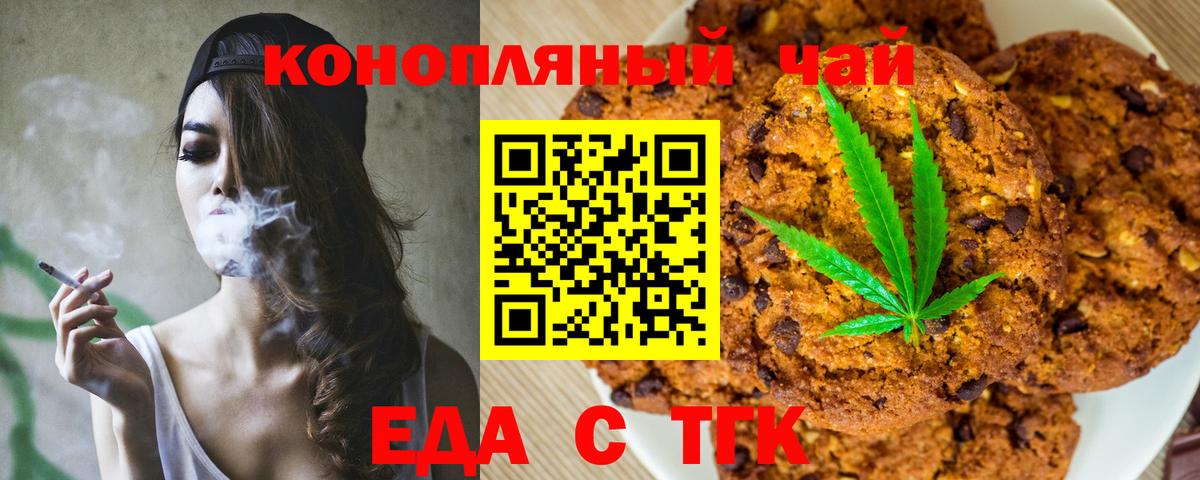 Миасс  Печенье с ТГК марихуана  Вход с VPN 