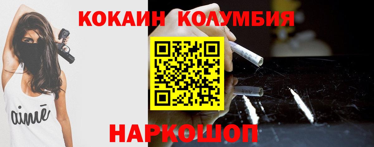 Кокаин  COCAIN Columbia  Вход с VPN  Миасс 