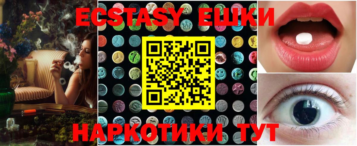 Ecstasy 250 мг Миасс