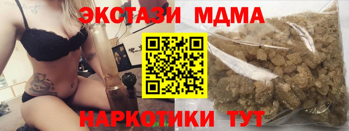 МДМА молли  MDMA Molly  MDMA  Вход с VPN  Миасс 