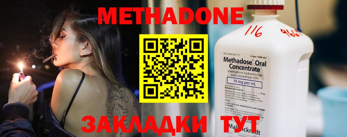 Метадон VHQ Миасс