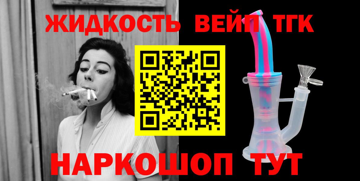Миасс  ТГК вейп  где продают наркотики  Вход с VPN 